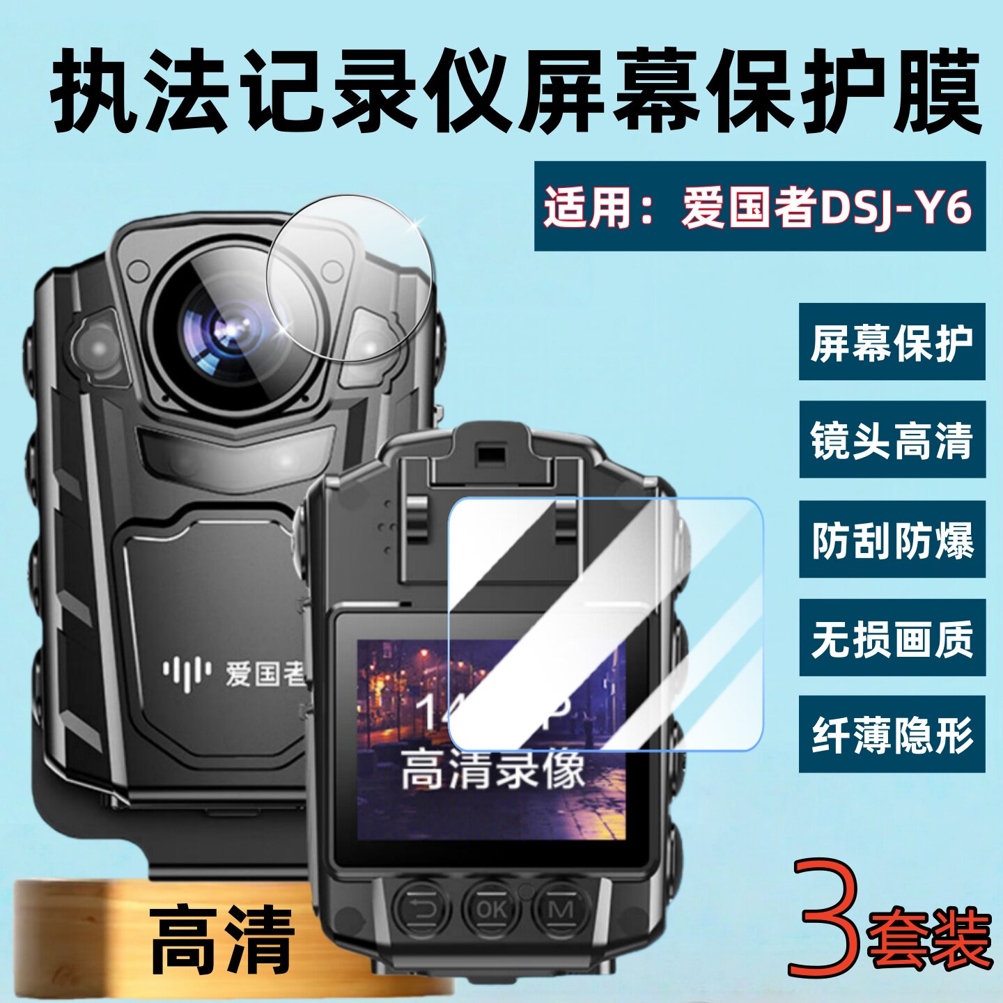 适用爱国者DSJ-Y6执法记录仪镜头膜DSJ-H6屏幕保护膜DSJ-R2高清摄像头Aigo水凝R2Pro无线遥控红外夜视防爆贴