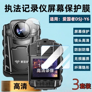 适用爱国者DSJ-H6执法记录仪镜头膜DSJ-Y6屏幕保护膜DSJ-R2高清摄像头Aigo水凝R2Pro无线遥控红外夜视防爆贴