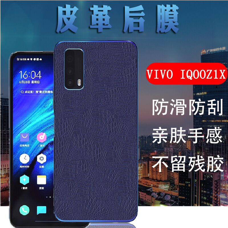 昌想vivoiqooz1x手机后盖壳后膜