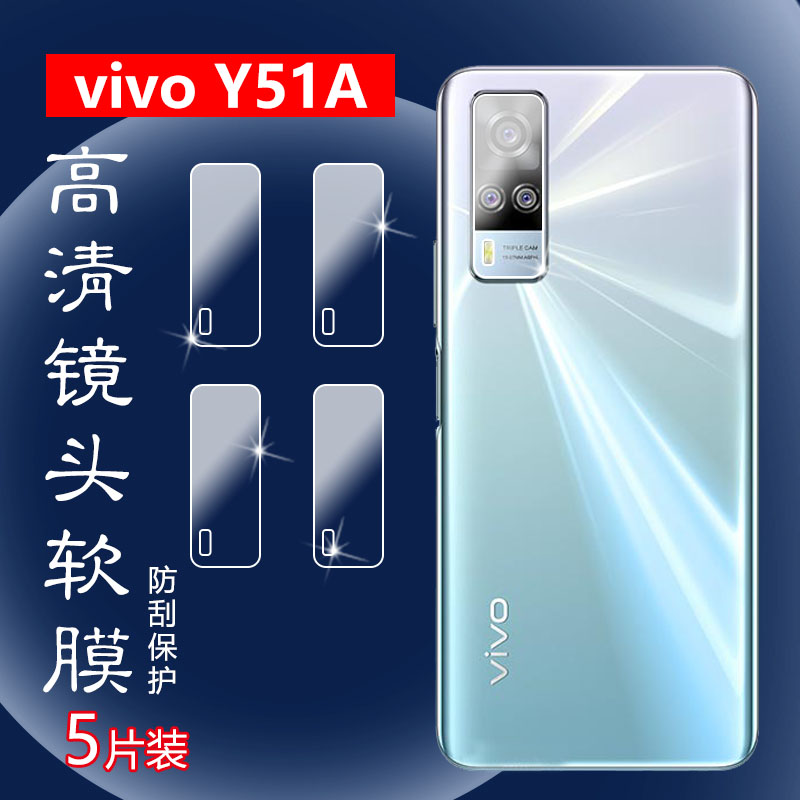 昌想vivoY51S镜头膜Y51A水凝膜