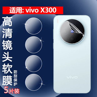 适用vivox300镜头膜Vivo 手机贴膜V2509A后置摄像头保护膜V2502A高清镜头水凝膜vivi全覆盖X三百 X300Pro新款