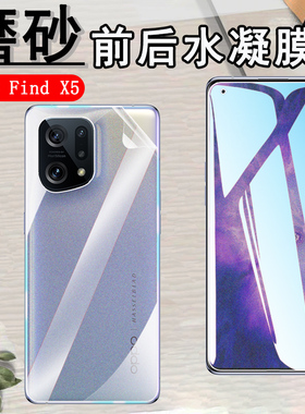 昌想适用oppo findx5磨砂水凝膜Find X5pro天玑版手机PFEM10抗指纹CPH2305防刮滑PFFM10前后保护贴模CPH2307