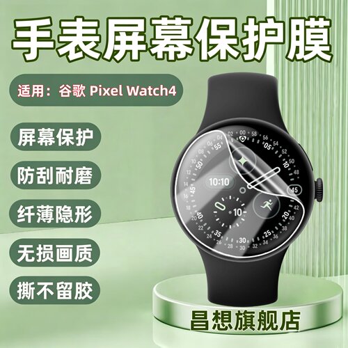 适用谷歌PixelWatch4手表贴膜