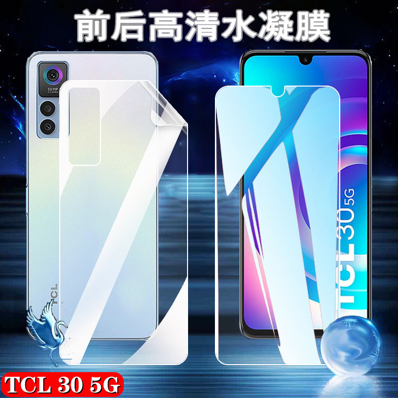 昌想TCL30高清水凝膜前后膜防爆