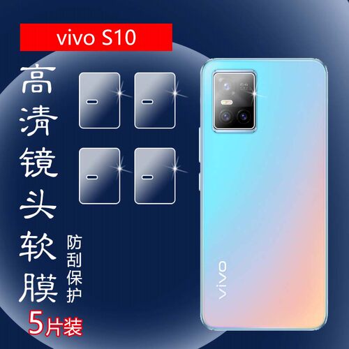 昌想vivoS10镜头防刮高清水凝膜