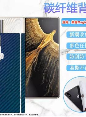 适用荣耀Magic VS2手机后膜Magicv折叠屏防刮FRI-AN00至臻版Honor 改色背膜MGI-AN00磨砂彩贴V2保护VER-AN00
