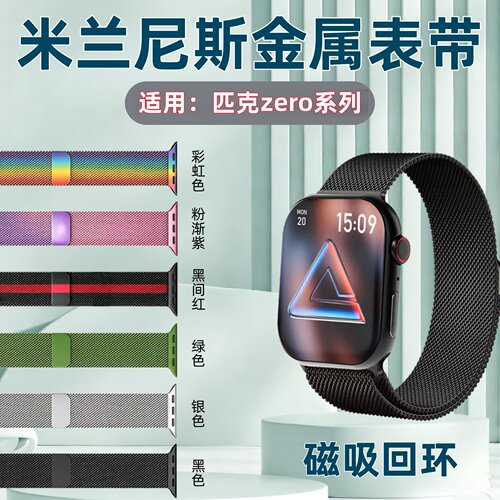 适用匹克zeropro手表金属表带