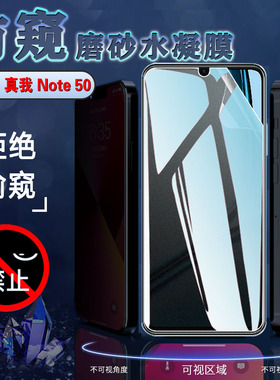 昌想 适用真我note50防窥水凝膜Realme Note50手机贴膜RMX3834全屏覆盖保护隐私n0te50前后防指纹5O防爆软模