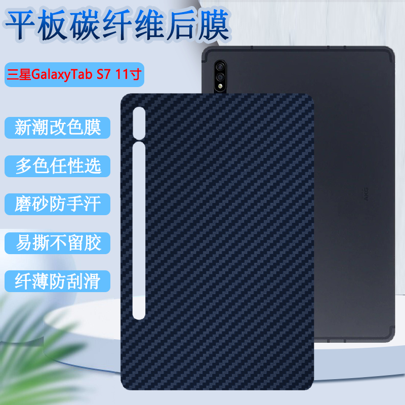 三星彩色碳纤维后盖贴纸保护膜