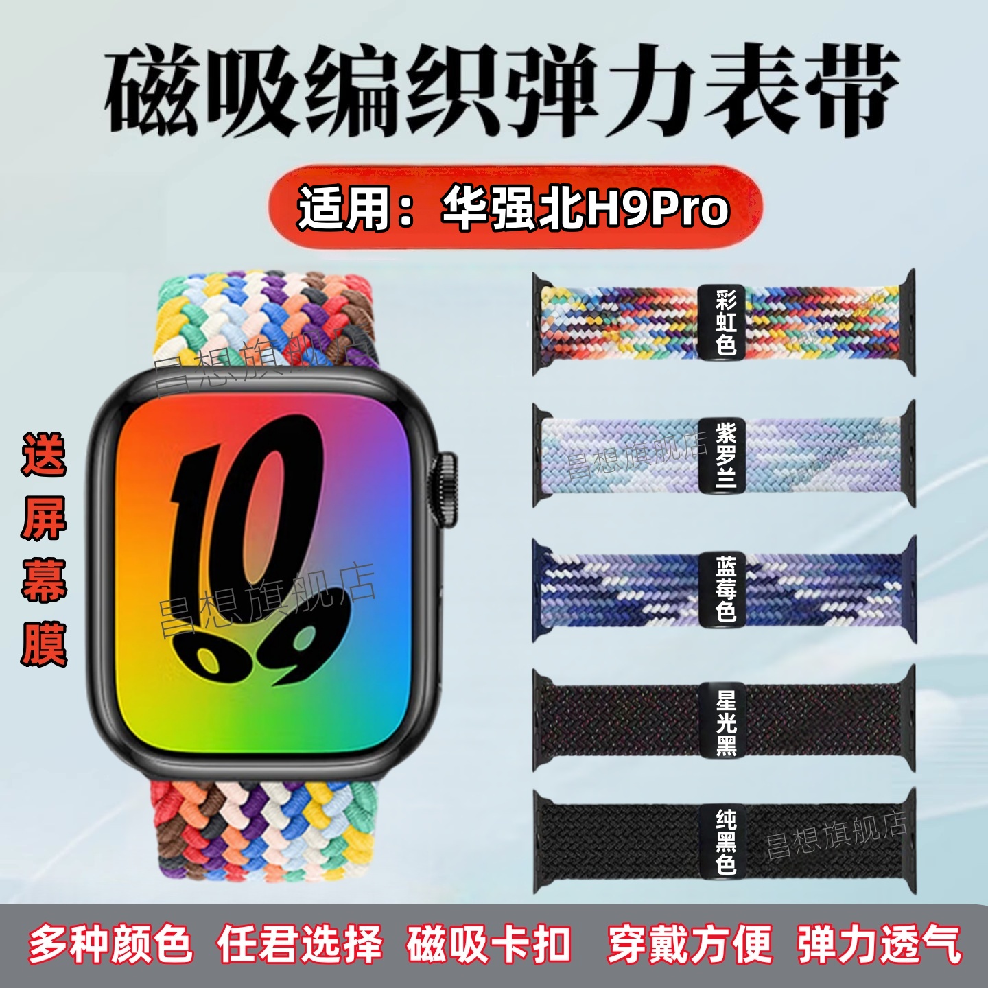 适用华强北h9pro编织磁吸表带