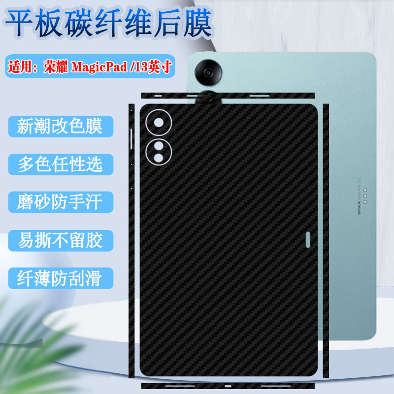 昌想适用荣耀MagicPad13英寸后膜
