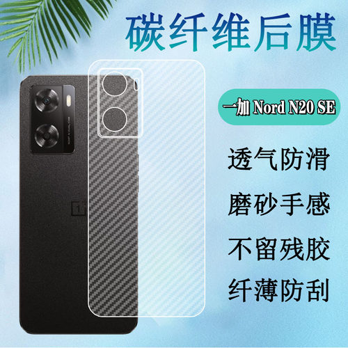 昌想一加NordN20碳纤维后膜磨砂