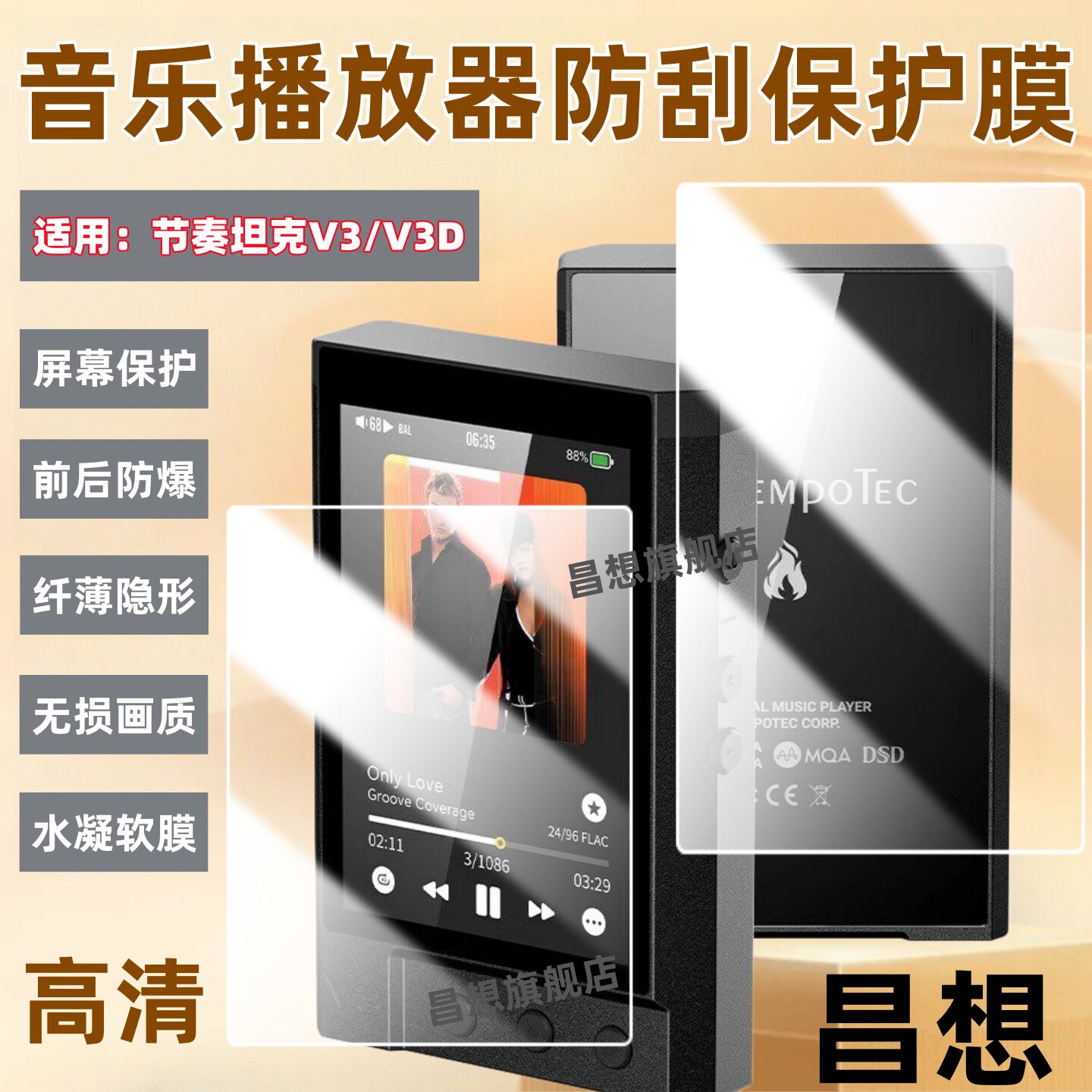 适用节奏坦克V3火焰版贴膜变奏曲V3D音乐播放器屏幕膜V3-D便携解码耳放前后防爆保护hifi蓝牙DSD512高清水凝