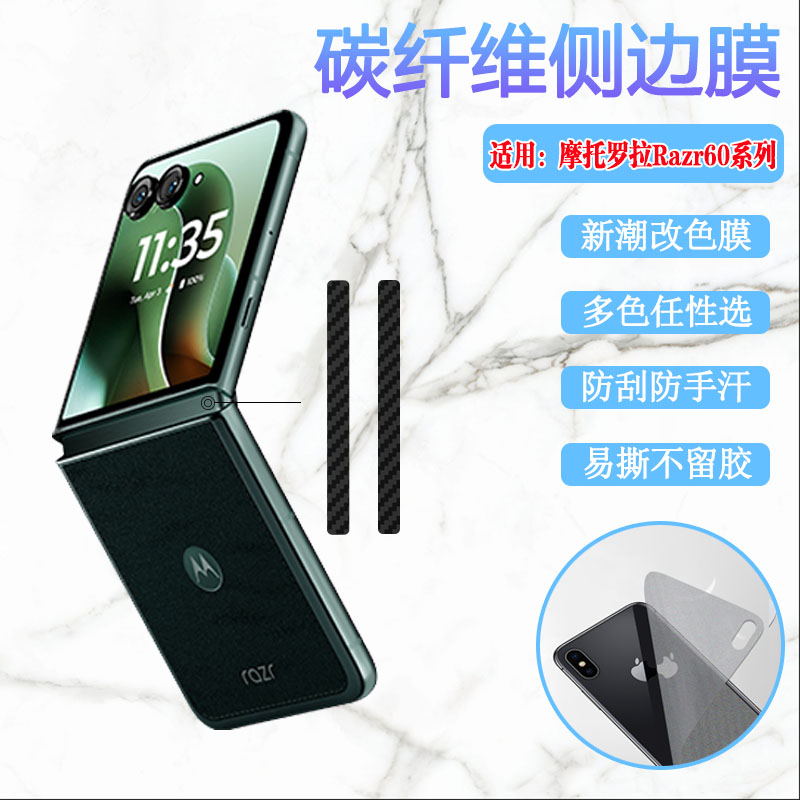 适用摩托罗拉Razr60中轴膜