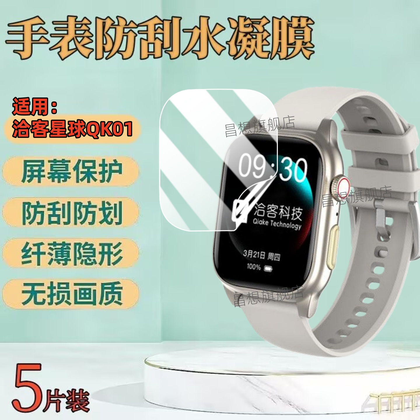 适用洽客星球QK01手表屏幕贴膜