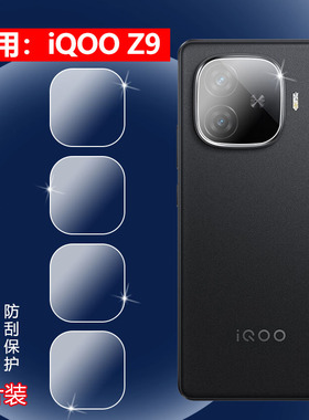 适用iqooz9镜头膜Vivo iQOO Z9X后置摄像头贴膜Z9Turbo +手机保护V2361A防刮水凝V2353A防刮V2352A高清V2417A
