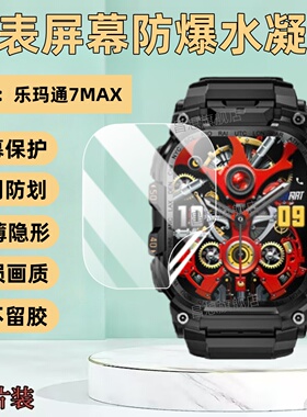 适用乐玛通7MAX手表贴膜APPLLP 7max 智能手表屏幕保护膜2.06英寸学生通话手表高清防爆水凝膜LOKMAT抗蓝光