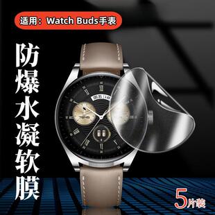 昌想 buds智能手表贴膜表盘屏幕防刮高清水凝膜抗蓝光护眼 适用华为buds手表膜watchbuds耳机腕表保护膜watch