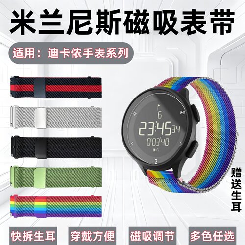 适用迪卡侬手表W500m磁吸表带