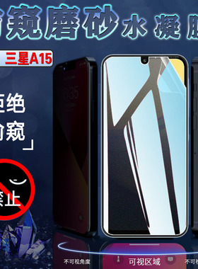适用三星Galaxy A13防窥膜A15手机膜A10S全屏覆盖A12Nacho前后抗指纹A10e屏幕保护隐私三星A11防偷窥A14贴纸