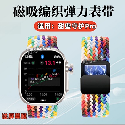 适用甜蜜守护Pro手表带