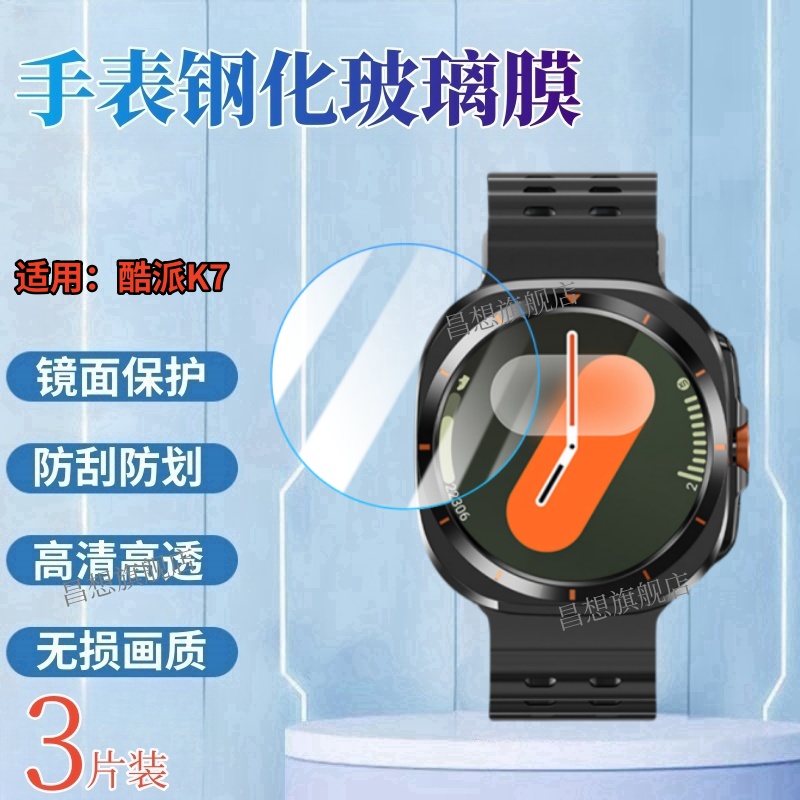 适用酷派k7智能手表钢化膜