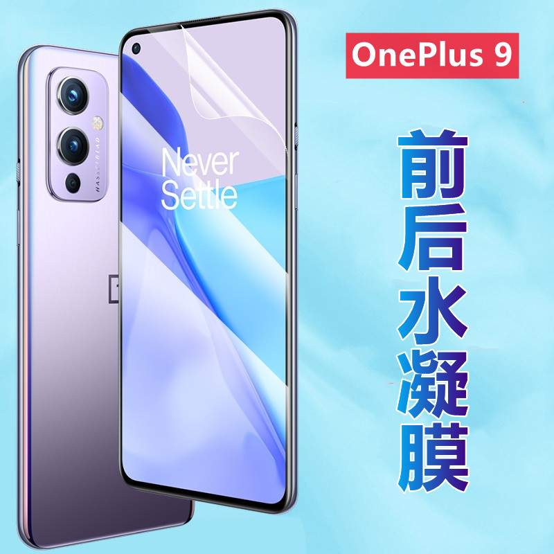 昌想适用一加9r水凝膜曲面屏防刮