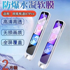适用网易有道点读笔A7Pro贴膜A6 Pro英语词典笔屏幕保护膜有道A7Pro新款扫描笔防刮高清水凝膜小初高中翻译机
