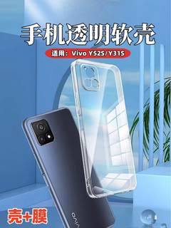 昌想适用vivoy52s手机壳Vivo Y31s保护套V2057A防摔软壳V2054A全包边透明后壳T1版硅胶t2简约Y52S全玻男女5G