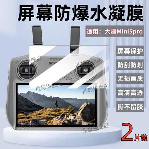 适用DJI大疆Mini5pro遥控器贴膜