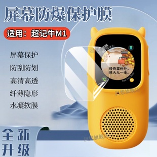 适用牛听听超记牛2pro贴膜慧听牛A3学习机保护膜M2Pro复读机防爆max屏幕防蓝光M2promax高清水凝NTT-M1听力宝