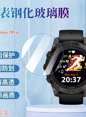 适用佳明手表fenix7S钢化膜6X手表贴膜6s pro表盘防刮保护CHRONOS屏幕玻璃7Pro护眼7xpro飞耐时Garmin高清por