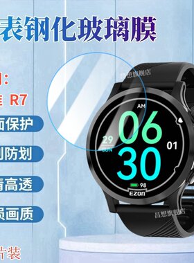 昌想适用宜准R7手表钢化膜