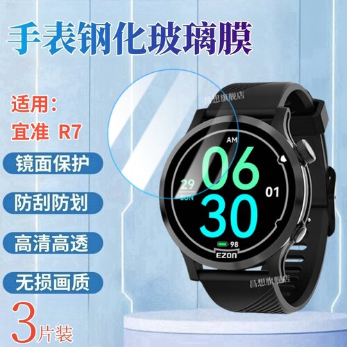 昌想适用宜准R7手表钢化膜