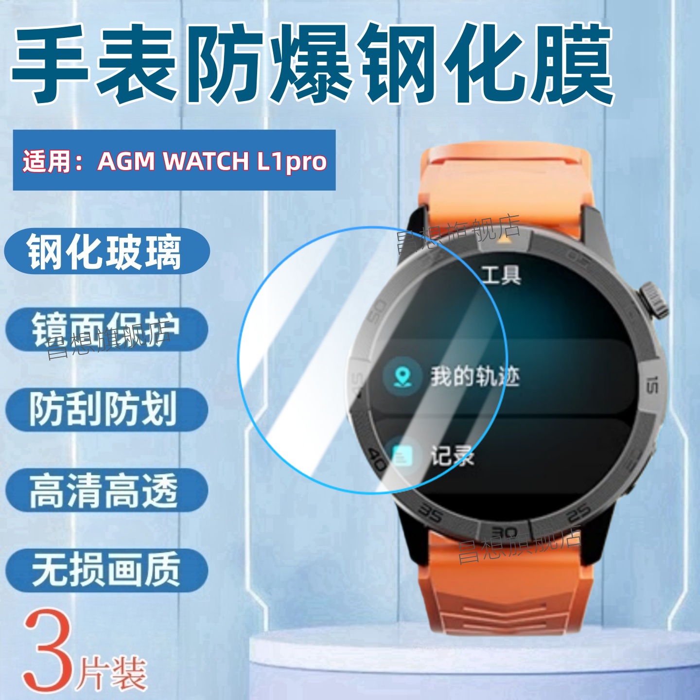 适用AGMWATCHL1pro手表膜