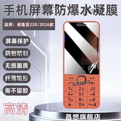 适用诺基亚220手机贴膜2026新款