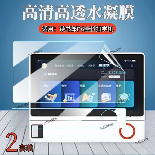 昌想适用读书郎P6全科扫学机水凝