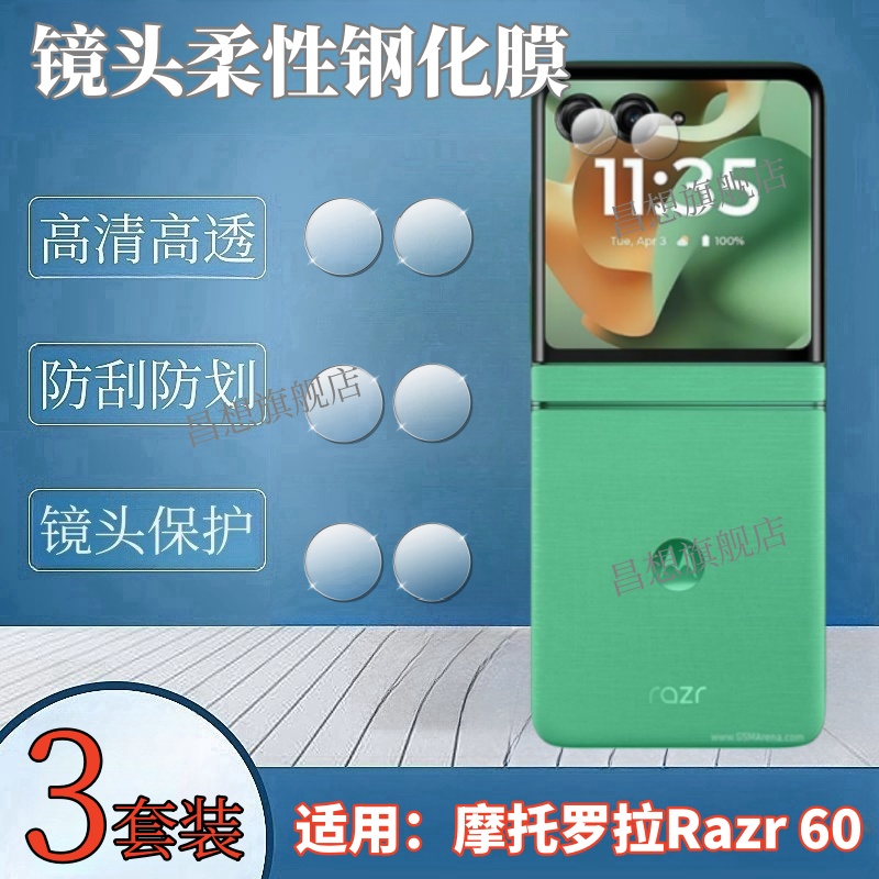 适用摩托罗拉Razr60手机镜头膜