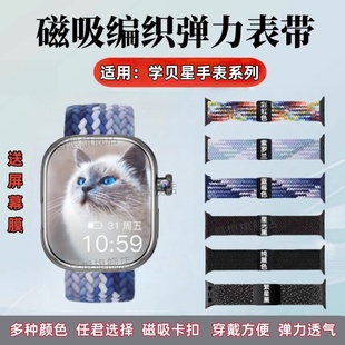 适用学贝星手表编织表带M12P待机王尼龙替换带S10智能运动腕表磁吸回环扣W257弹力透气CD Watch可调节S9