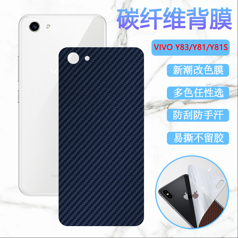 vivo改色防刮贴纸碳纤维非钢化膜