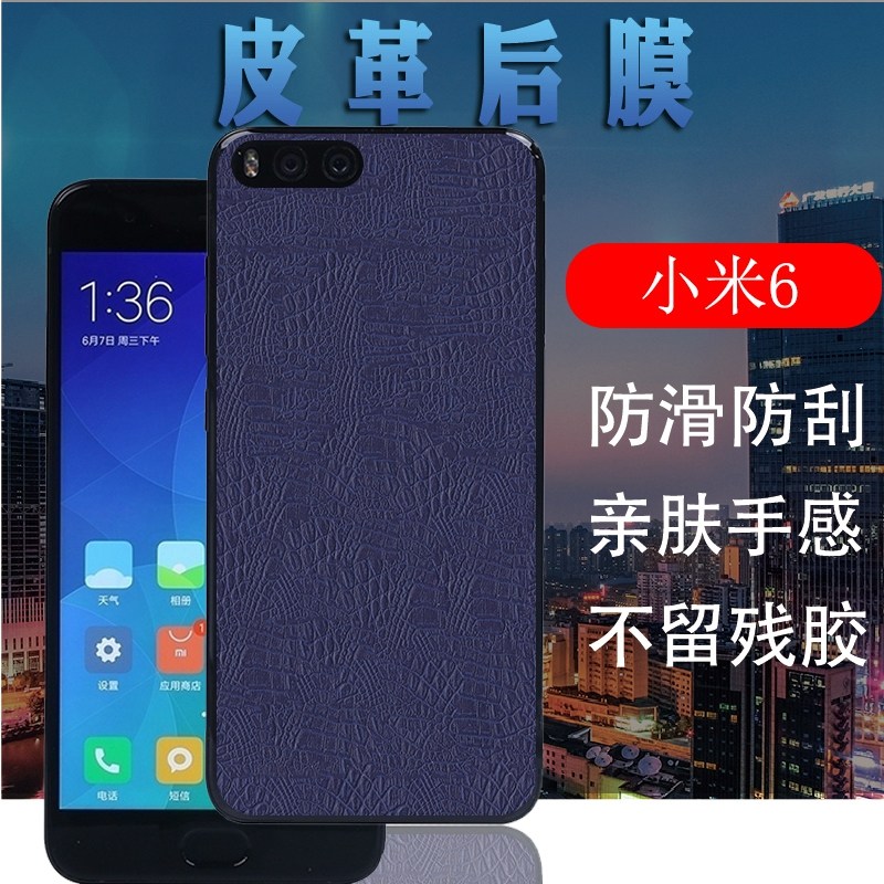 适用小米6手机后膜mi 6x磨砂皮革改色背膜mce16后盖壳保护膜mct1抗