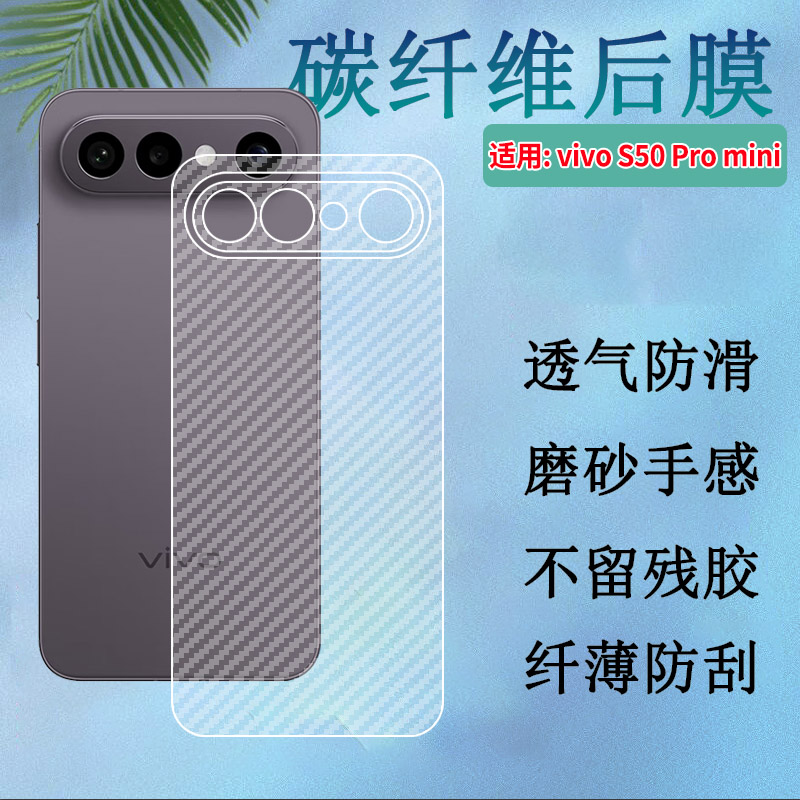 适用vivos50手机后背膜