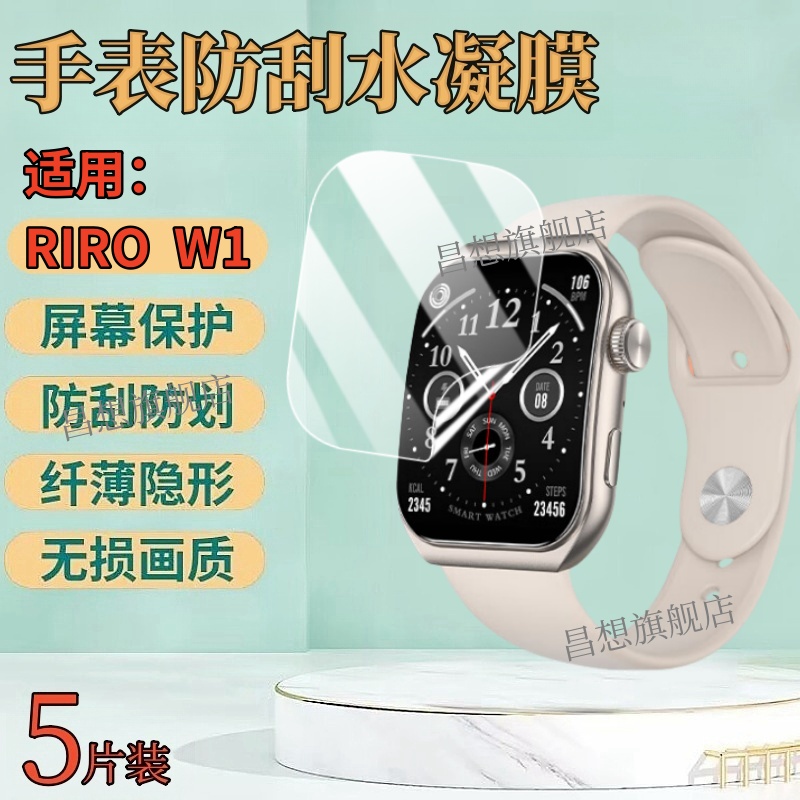 适用RIROWATCHW1Pro手表贴膜