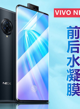 昌想 适用vivonex水凝膜VIVO NEX3S手机贴膜NEX双屏版保护V1821A前后nex旗舰版V1950A防爆软模V1924T高清1代
