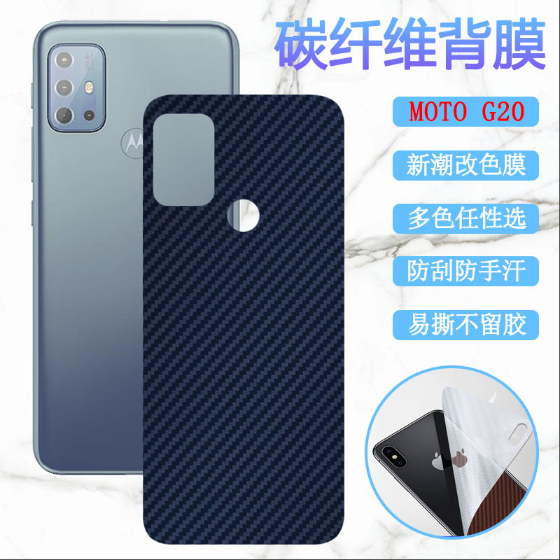 改色碳纤维贴纸防刮手机保护膜