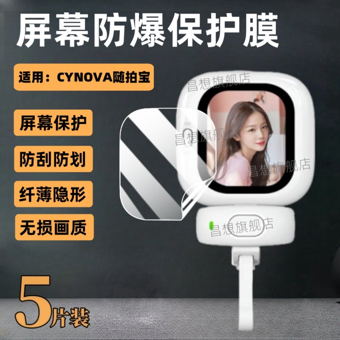 适用CYNOVA随拍宝mini贴膜