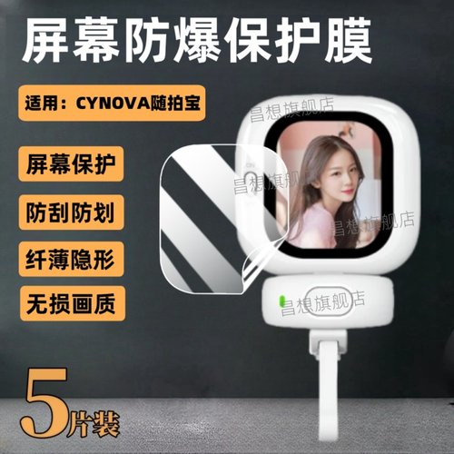 适用CYNOVA随拍宝mini贴膜