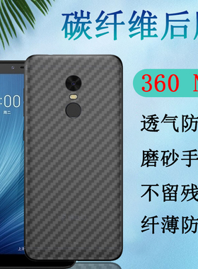 昌想 适用360n6pro手机后膜360 N6碳纤维背膜n6lite防刮滑软贴纸1707-A01半透明1801-A01磨砂保护模1713-A01