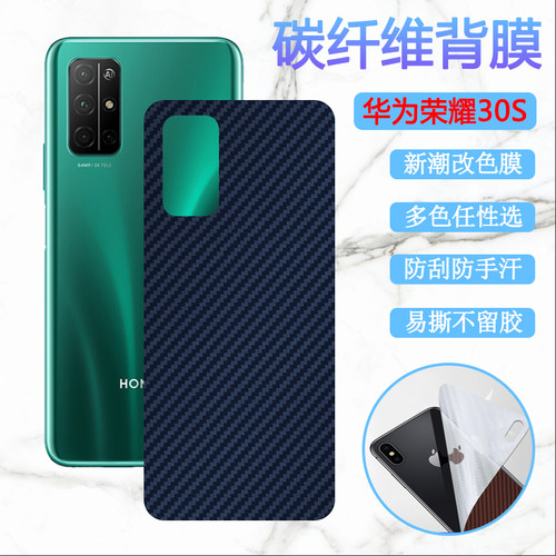 昌想华为荣耀30改色后背膜碳纤维