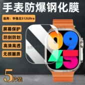 适用华强北S12Ultra手表钢化膜s9ultra5智能腕表屏幕保护贴S10Ultra2防爆玻璃S13Ultra高清S11Ultra7护眼s8u